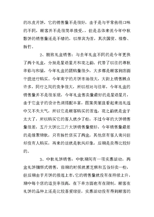 第三季度工作总结