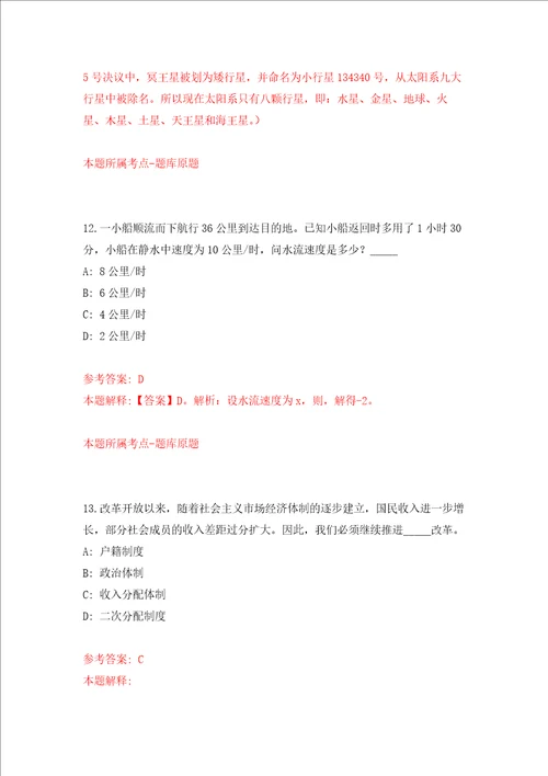 中国科学院科技战略咨询研究院可持续发展战略研究所招考聘用强化训练卷第6卷