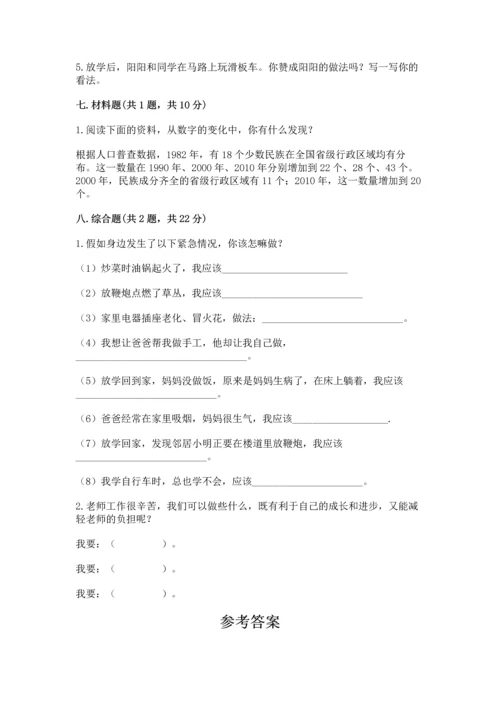 部编版三年级上册道德与法治期末测试卷及完整答案【历年真题】.docx