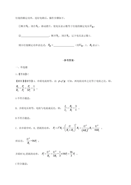 黑龙江七台河勃利县北师大版物理九年级电功和电功率达标测试练习题.docx