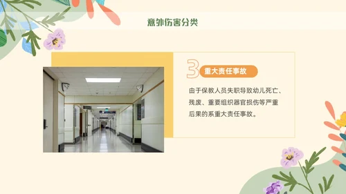 绿色花卉插画风幼儿园意外伤害防范与处理幼儿教师培训PPT课件