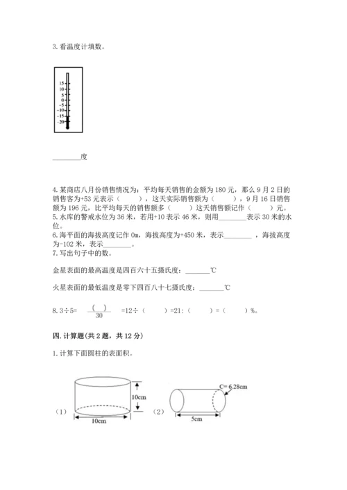 人教版六年级下册数学期末测试卷精品（典优）.docx