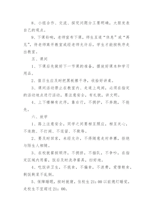 小学生常规要求细则内容.docx