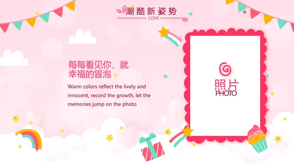 生日快乐生日派对纪念册动态PPT