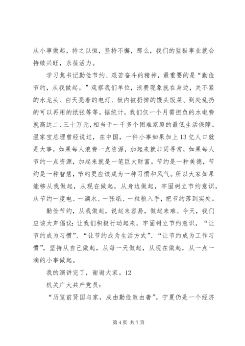 企业勤俭节约的倡议书精编.docx