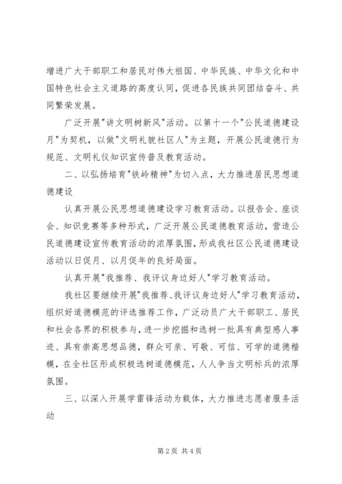 社区精神文明建设工作计划（一）.docx