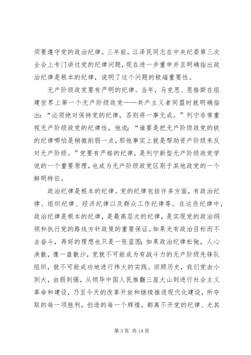 第一篇：严明党的政治组织纪律严明党的政治组织纪律.docx