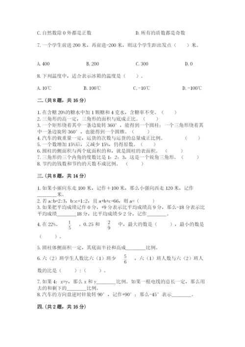 小学六年级数学摸底考试题（名师系列）.docx