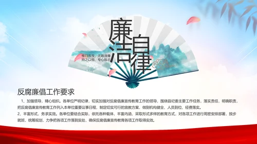 纪检监察党风廉政工作计划动态PPT