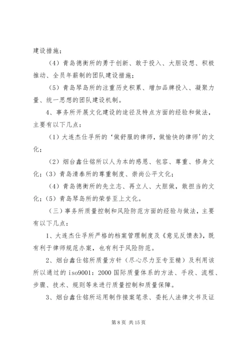 宁夏律师协会建设调研报告.docx