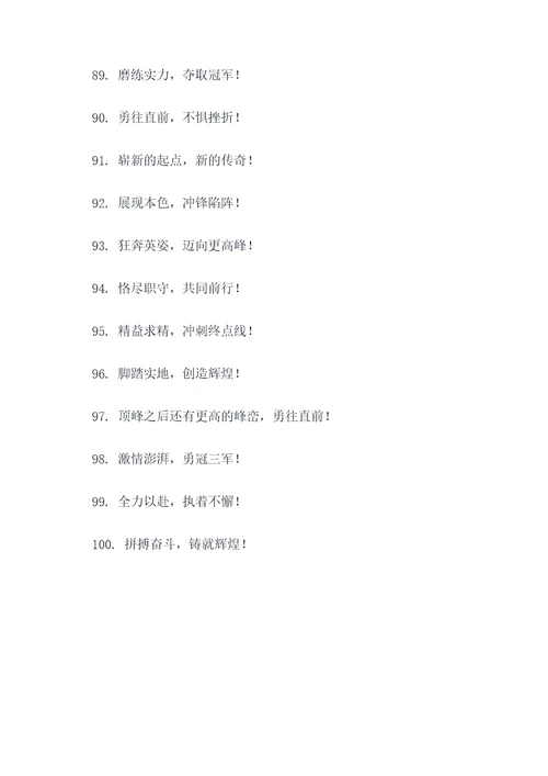 高中接力赛的口号