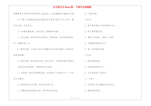 2022小学数学教研组工作计划、小学数学教研组计划.docx