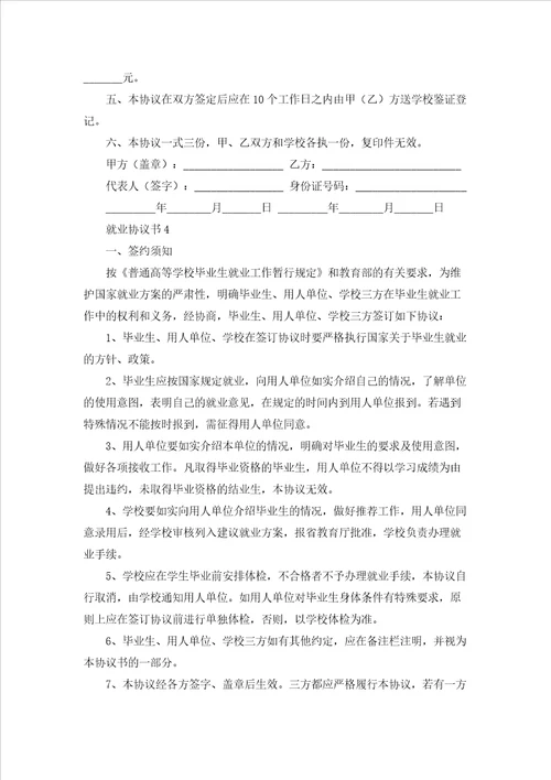 就业协议书合集15篇