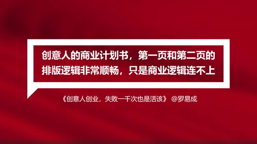 商业计划书自查手册ppt模板