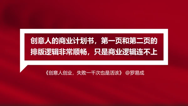 商业计划书自查手册ppt模板
