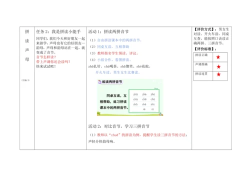 【新教材】8《zh ch sh r》  “教学评一体”教学设计