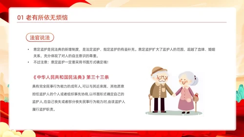 红色国潮党政党建党课白云飘带老年人普法动态PPT