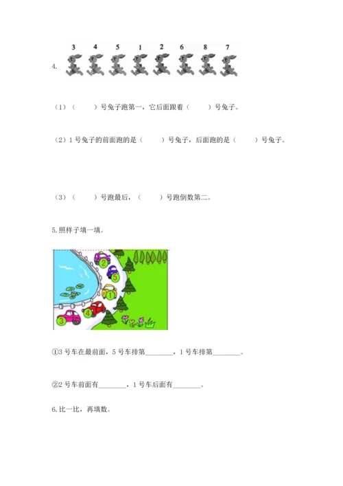 小学一年级上册数学期中测试卷精品（达标题）.docx