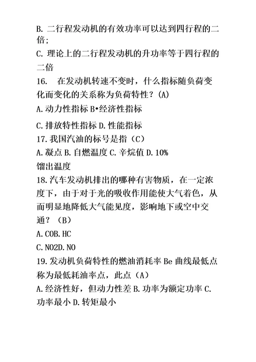 发动机装调工技术大赛理论试题