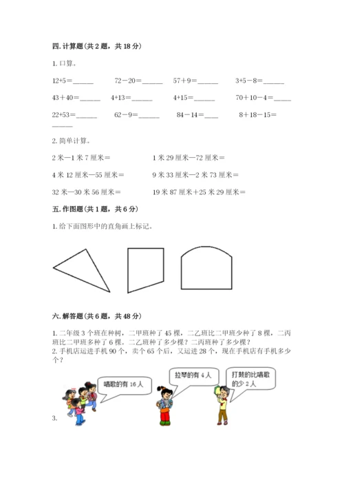 小学二年级上册数学期中测试卷含答案（预热题）.docx