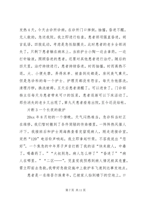 医院救死扶伤先进事迹演讲稿.docx