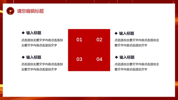 开门红启动大会新征程再出发通用PPT模板