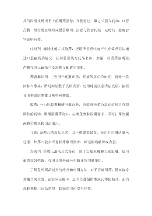 药品专业知识和技能培训课件.docx