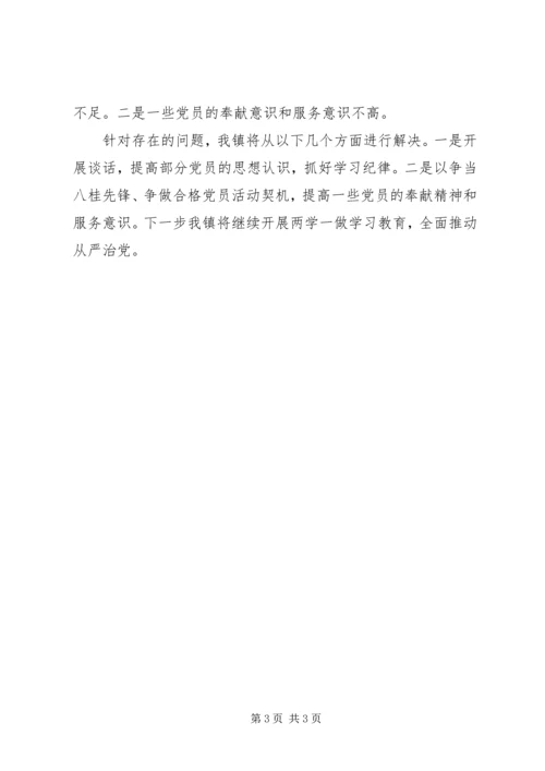 乡镇贯彻十八届六中全会精神及推进两学一做活动学习总结.docx