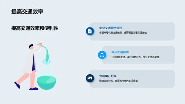 城轨新纪元：变革与机遇