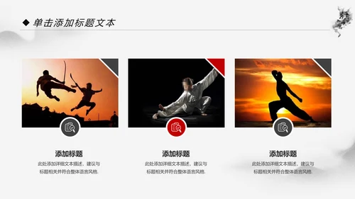 中国功夫文化中华武术笑傲江湖ppt模板