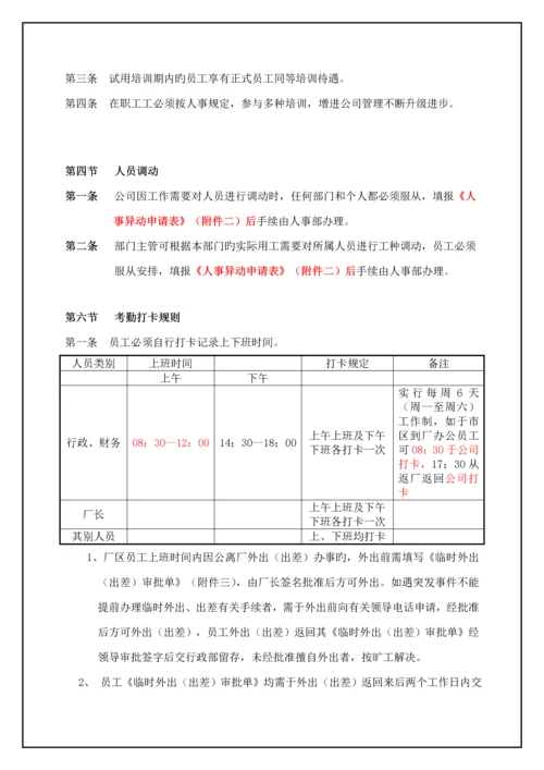 厂区管理全新规章新版制度.docx