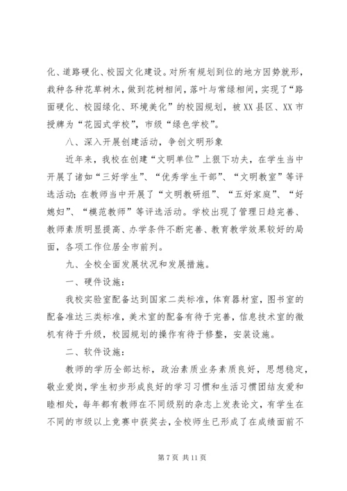 学校文明单位汇报材料 (2).docx