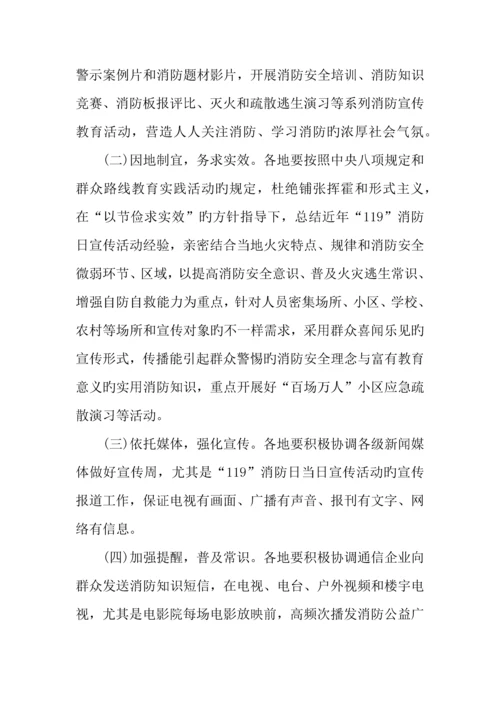 消防宣传日主题活动方案.docx