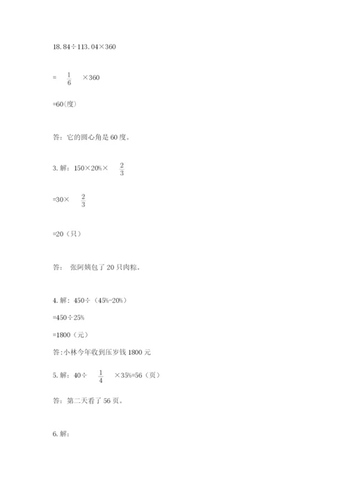 小学六年级数学上册期末卷及参考答案（模拟题）.docx