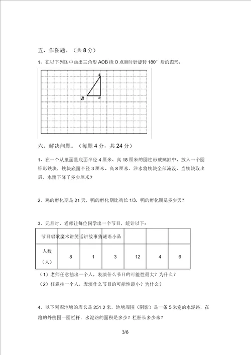 西师大版六年级数学上册期中试卷及答案新版