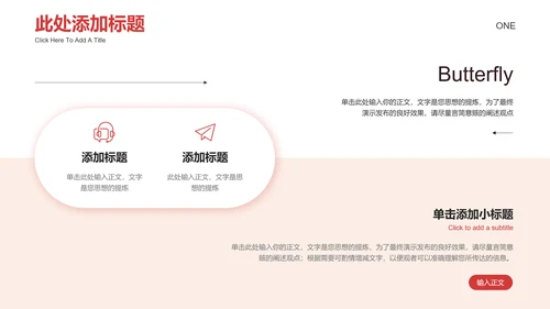 红色清新风总结汇报通用PPT演示模板
