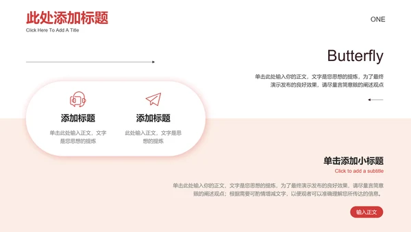 红色清新风总结汇报通用PPT演示模板