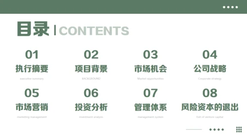 农业项目商业计划书通用PPT模板