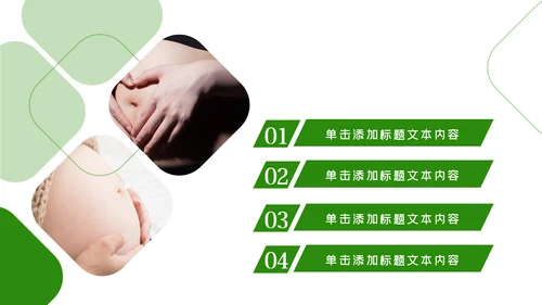 母婴健康知识孕婴保健健康知识ppt模板