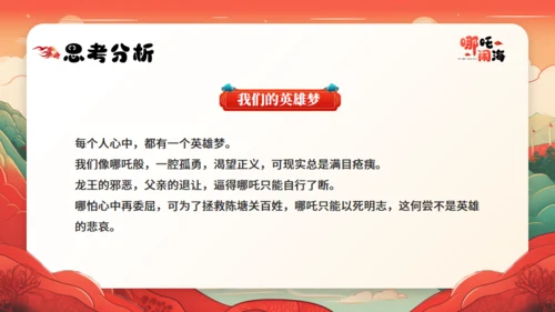 哪吒闹海神话故事通用PPT模板