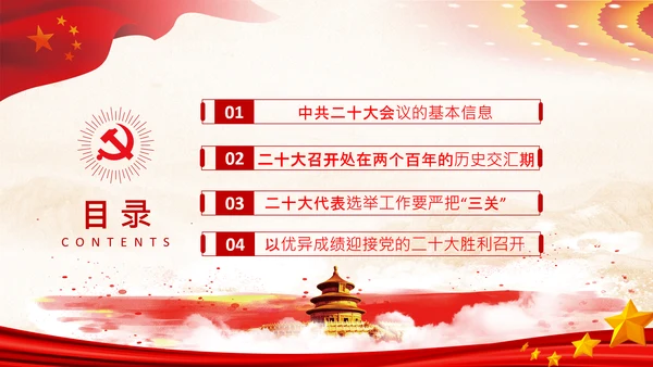 喜迎党的二十大中共二十大议程日程党课PPT