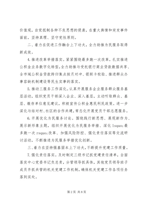机关党支部党建工作计划范文.docx