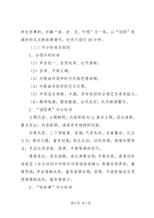 讲经典活动方案 (5).docx