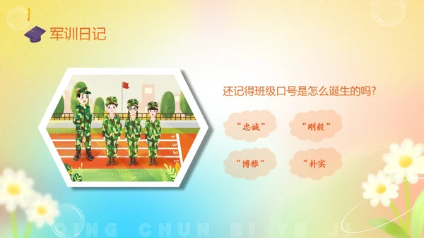 黄色弥散花卉温馨插画风中高年级毕业主题班会PPT毕业季