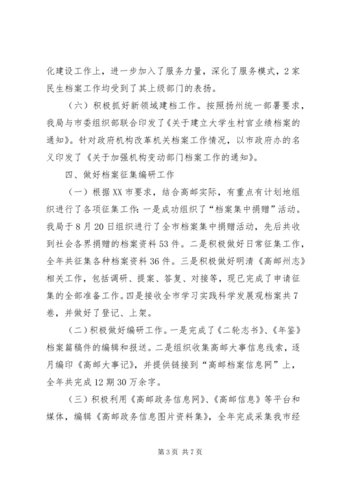 档案局年终工作总结与工作计划 (2).docx
