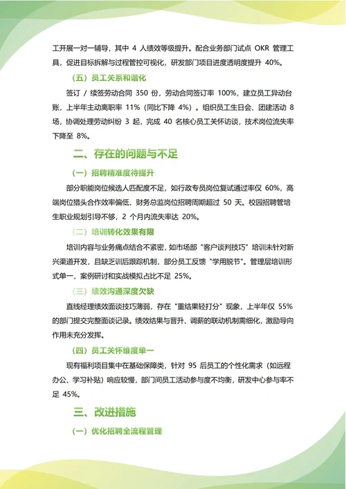 人事主管年中工作总结(年度年终通用)