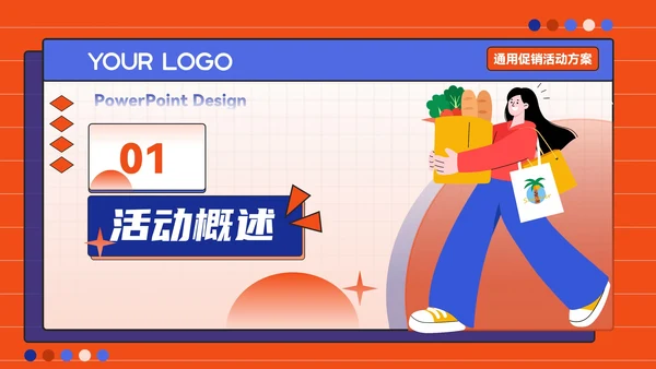 橙蓝色潮流风开业庆典促销活动方案