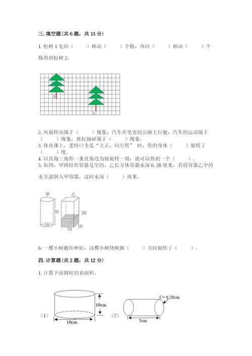 北师大版六年级下册数学期末测试卷及完整答案1套.docx