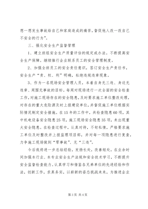 优秀青监岗员先进事迹 (4).docx