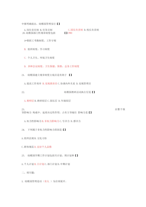 2023年自考幼儿园组织与管理复习题.docx